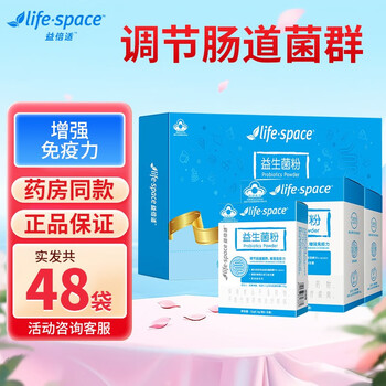 Life-space 益生菌粉 成人调节肠道菌群 增强免疫力 益生菌粉48袋礼盒装