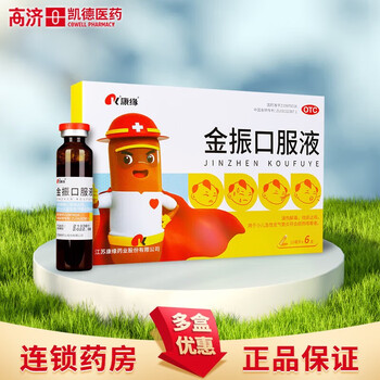 儿童咳嗽清热解毒祛痰止咳小儿发热咳嗽急性支气管炎特效专用药金震