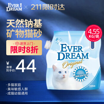 蓝梦（EVER DREAM）天然钠基矿物猫砂 低粉尘强吸水结团快  4.55kg （有嘴）