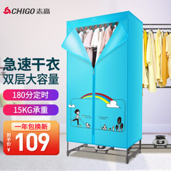 志高（CHIGO）干衣机烘干机烘衣机家用双层定时干衣机干衣柜 家电 蓝色1000W
