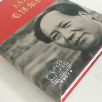 毛泽东传（中国共产党成立100周年典藏纪念版，西方学者眼中的毛泽东）