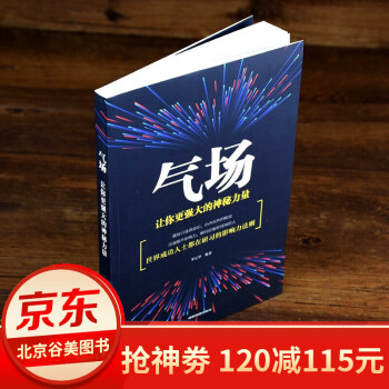 好书 气场书籍 气场你的魅力何来 单本正版 自我成长提升成功励志书籍排行榜99元10本书