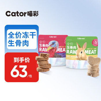 喵彩（cator）全价冻干生骨肉兔肉火鸡成幼猫猫咪增肥主食猫粮105g 火鸡（圆形） 口味