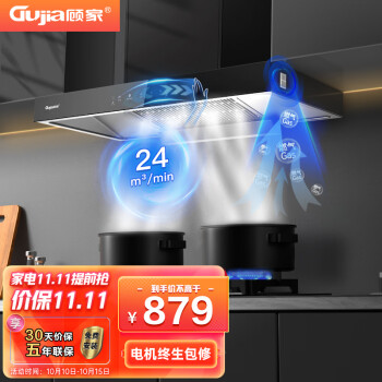 【顾家】欧式挥手抽油烟机,T型大吸力电热自动清洗G30