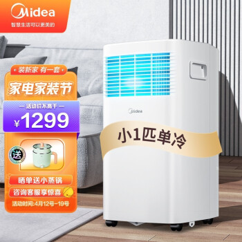 美的（Midea） 移动空调家用一体机移动空调小1匹/大1.5匹家用厨房空调免安装便捷立式空调 小1匹单冷（5-7㎡）