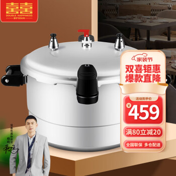 双喜(DOUBLEHAPPINESS)大容量阶梯高压锅,安全实用又美观!