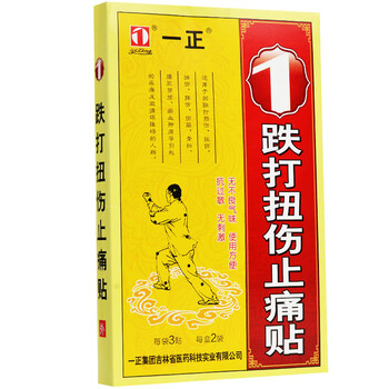 红肿跌打损伤挫伤风湿麻木关节僵硬外用贴膏 跌打扭伤止痛贴【图片