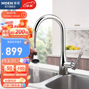 摩恩（MOEN）厨房抽拉式水龙头冷热水洗菜盆水龙头 精铜水槽洗碗水龙头GN68002
