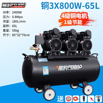 飛豹（FEIBAO）静音无油空压机大型工业级大功率空气压缩机工厂车间水包砂真石漆 3X800W-65L-2400W 220V