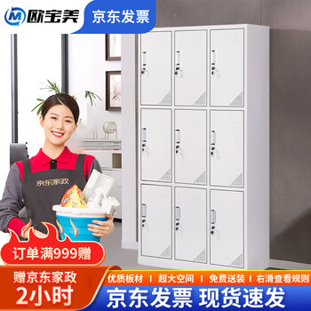 欧宝美九门更衣柜铁皮柜储物柜员工柜寄存包柜鞋柜