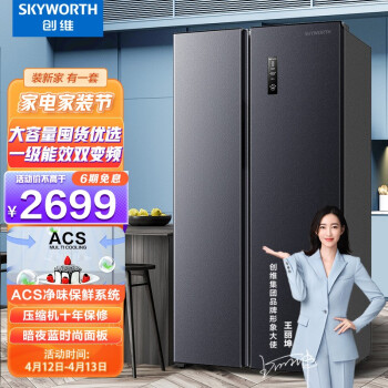 创维(SKYWORTH)【四维鲜净系列】625升对开门双开门电冰箱双变频一级能效家用大容量净味冰箱 BCD-625WKPS
