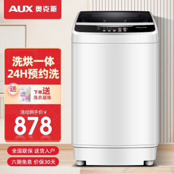 奥克斯（AUX）仿手洗家用宿舍波轮全自动洗衣机 热烘干洗烘一体波轮小型 HB55Q75-A1658R 热烘干