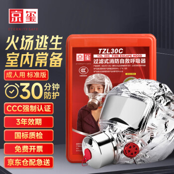 京玺 防毒面具消防面具防火面罩火灾逃生消防3C认证标准版