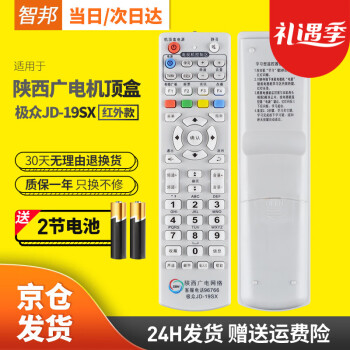 智邦适用于陕西广电网络极众JD-19SX 600J 600N智能高清数字有线电视机顶盒子遥控器板通用