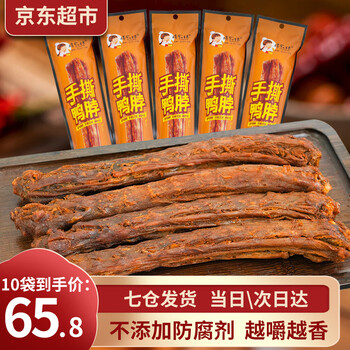 望涎手撕整根风干鸭脖不添加防腐剂氮气锁鲜鸭肉类零食卤味肉干鸭脖子 麻辣味60g5根+烧烤味60g5根