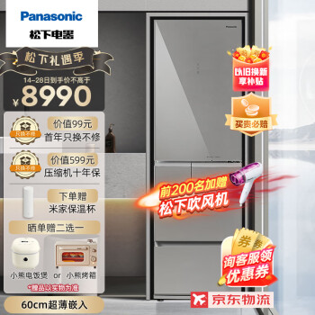 松下（Panasonic）380升松下冰箱nanoe(纳诺怡)™X净味自由嵌入APP智控自动制冰优选NR-EE40TXA-S以旧换新