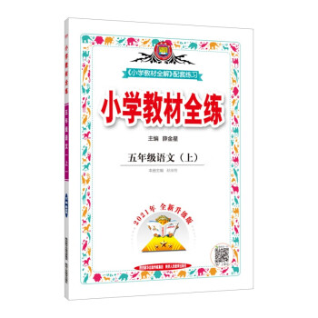 小学教材全练,预测2023秋季价格走势,购物首选