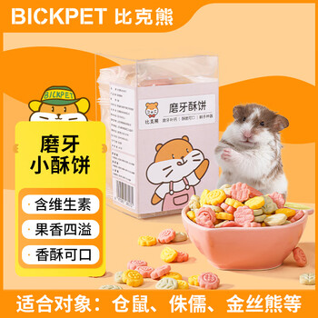 比克熊仓鼠零食酥脆小饼干营养磨牙美味粮食宠物金丝熊用品6袋