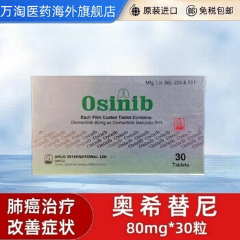 法i替尼肺癌靶向药非国产孟加idi耀品国际奥希希替尼肺癌泰瑞沙30粒盒