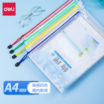 得力(deli)10只4色混装拉链袋 A4软质文件袋 小学生中学生的试卷收纳 10袋装 27040
