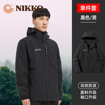 日高（NIKKO）日高新款外套秋冬户外运动登山服三合一两件套 防风防水 6266【黑色】男款【单件套】 XL（偏小，请参考试穿报告）