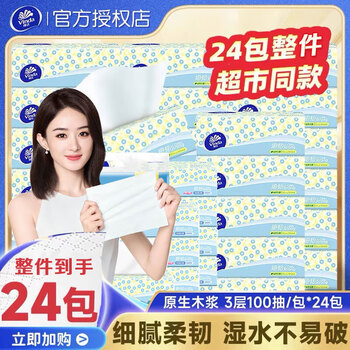 维达(Vinda)抽纸巾 24包餐巾纸 卫生纸细韧压花抽取式纸抽 3层 100抽*24包