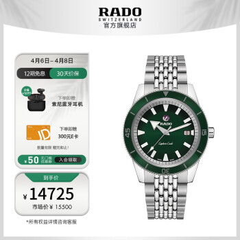 雷达表（RADO）瑞士手表 库克船长  钢带 运动休闲腕表 自动机械 男士腕表 R32505313