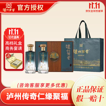 泸州老窖出品 泸州传奇 白酒礼盒 52度浓香型白酒 送礼佳品 仁缘聚福500mL*2瓶礼盒