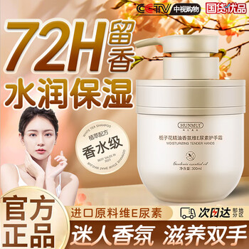 MAIGOOLE栀子花精油香氛维E尿素霜保湿滋润凡士林防干裂护手霜男女士300ml