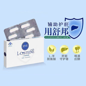 舒邦l-半胱氨酸胶囊6粒 化学性肝损伤有辅助保护小包装 携带方便 1盒