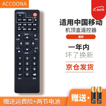 Accoona适用中国移动魔百盒和易视电视机顶盒遥控器板通用IS-E5-NLW/NGW/LW/NGH