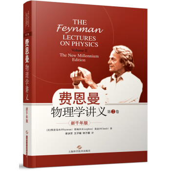 费恩曼物理学讲义-第2卷-新千年版