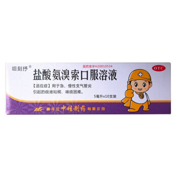 坦刻抒 盐酸氨溴索口服溶液 5ml*10支祛痰化痰咳嗽咳痰药口服液 标准