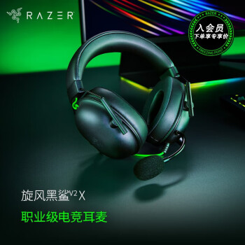 雷蛇（Razer）旋风黑鲨V2 头戴式电竞游戏耳机 耳麦麦克风7.1环绕声降噪 旋风黑鲨V2x黑（3.5mm接口）