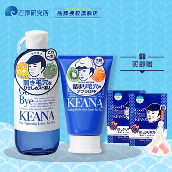 石泽研究所男士清爽保湿护肤品套装(洁面乳+收敛水+起泡网单片面膜)