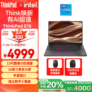 ThinkPad E16 16英寸轻薄便携联想笔记本电脑 英特尔酷睿i5-13500H 16G 512GB 商务办公本