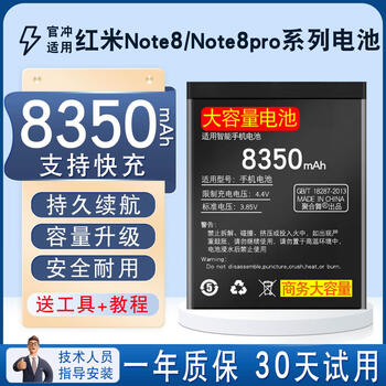 vivo原装适用红米note8电池红米note8pro红米8/8a大容量手机 适用红米