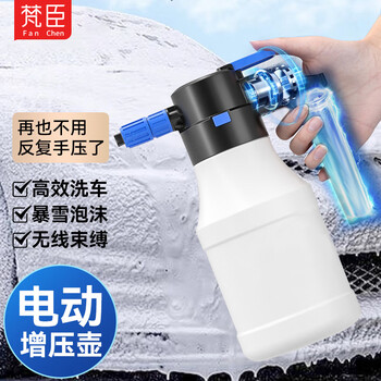 梵臣洗车电动喷壶 高压泡沫壶 气压式专用pa壶 自动喷水打泡沫神器