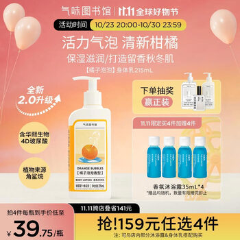 氣味圖書館（SCENT LIBRARY）橘子泡泡香氛身体乳215ml果香润肤乳滋润保湿全身留香男女士通用
