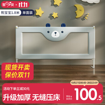 智贝床围栏婴儿童床挡板宝宝防摔护栏升降床上护栏升级版 熊宝宝1.8米