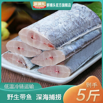 鲜捕头鲜冻带鱼段精选中段深海鱼刀鱼生鲜鱼类海鲜水产去头去尾鲜冻