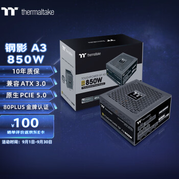 Tt（Thermaltake）额定850W 钢影Toughpower GF A3 电脑电源（原生PCIe5.0/ATX3.0规范/80PLUS金牌/40显卡）