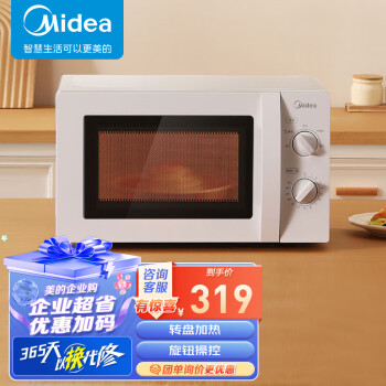 美的（Midea）M1-L213B 快捷微波炉 360°转盘加热 旋钮操控 精准控温 五档火力 20L 企业采购