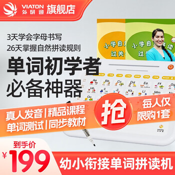 外研通英语拼读机 查词发音点读机 练拼读 幼小衔接 小学字母学习 儿童认知挂图早教小学男女孩生日礼物 米尔顿白色 标配