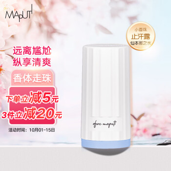 MAPUTI走珠止汗露价格走势,多种型号适合不同肤质