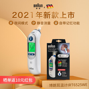 21年升级版 博朗耳温枪irt6525we 进口宝宝婴儿体温计高精准儿童耳温计成人发烧温度计irt6525 图片价格品牌报价 京东