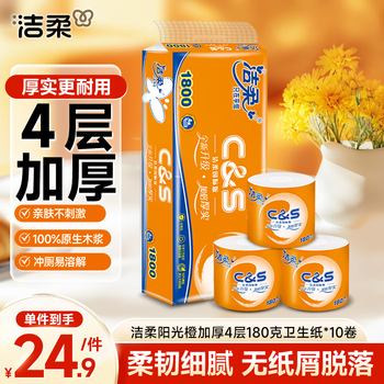 洁柔有芯卷纸 阳光橙4层180克*10卷 加厚家用卫生纸卷纸厕纸