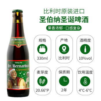 ʥɣStBernardusʱԭװơ ʥϵаơ/ʥơƿװ ʥʥơ330ml*6ƿ