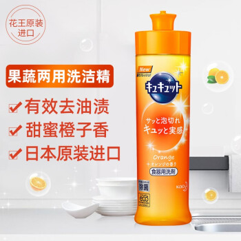 日本花X（KAO）浓缩洗洁精 进口洗涤剂 餐具重油污洗涤灵 果蔬净清洗剂 240ml  甜橙香 