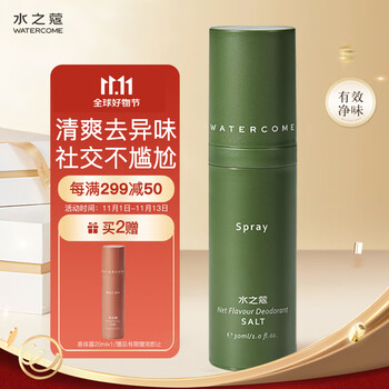水之蔻净味去味喷雾腋臭汗臭爽身香体露-海盐鼠尾草30ml
